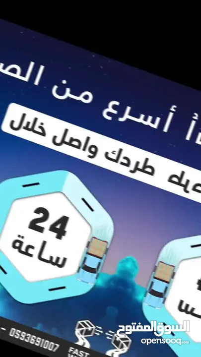 Fast Way  للخدمات اللوجستية والتوصيل السريع لكافه المدن والقرى