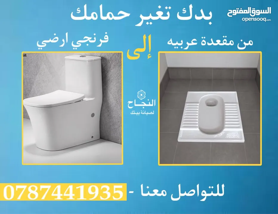 موسرجي متنقل في إربد بأقل الأسعار خدمة 24 ساعه