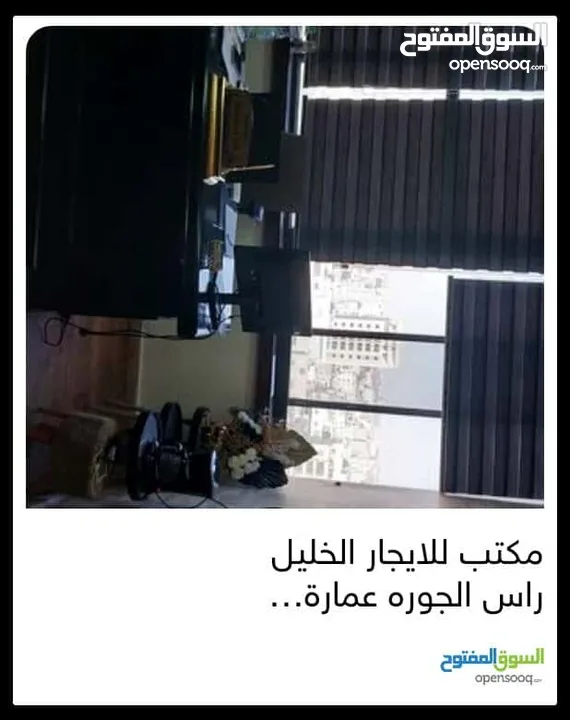مكتب للايجار عمارة ميدان القدس ( زوار)  مطل على رأس الجوره _ الخليل