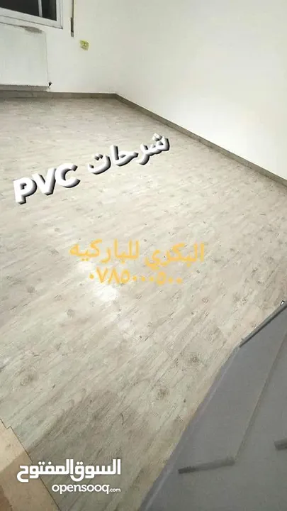 ارضيات PVC شرحات باركيه خشب Spc