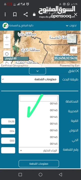 13 دونم  بالباعج للتواصل قابل للبدل على سياره