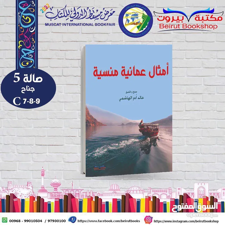 كتاب عن الامثال العمانيه