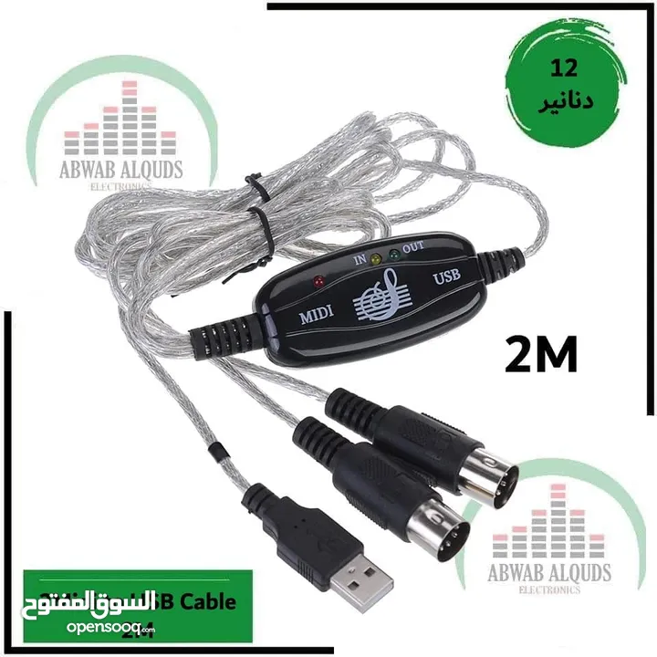 وصلات ميدي ذات جودة عالية الاسعار موجودة على كل صورة MIDI CABLE  M