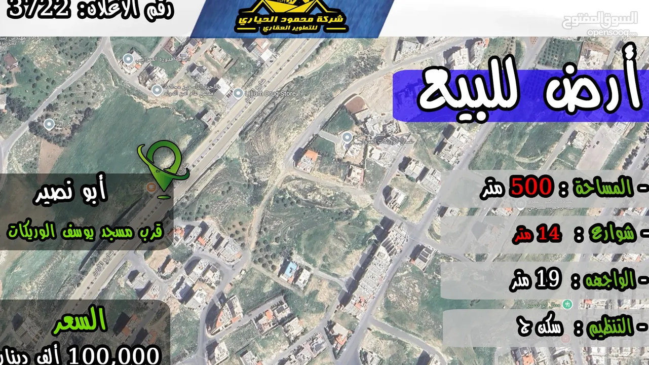 رقم الاعلان (3722) ارض سكنية للبيع مطلة فوق شارع الاردن