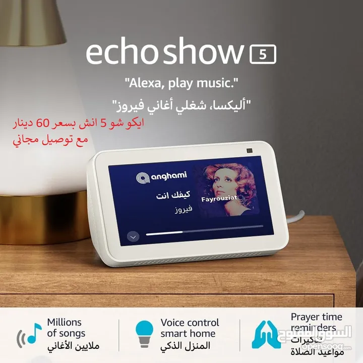 مساعد امازون الذكي اليكسا ايكو  amazon alexa echo