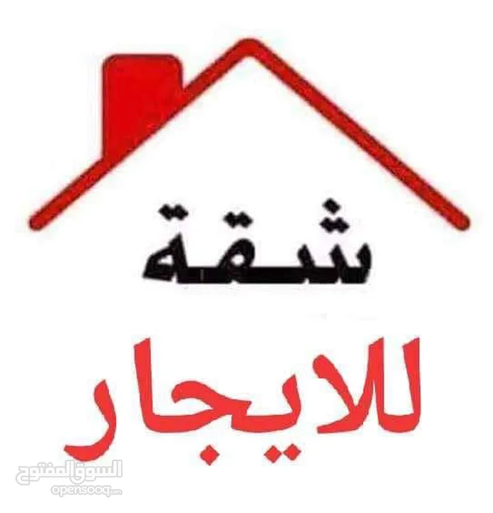 شقه صحيه ومشمسه