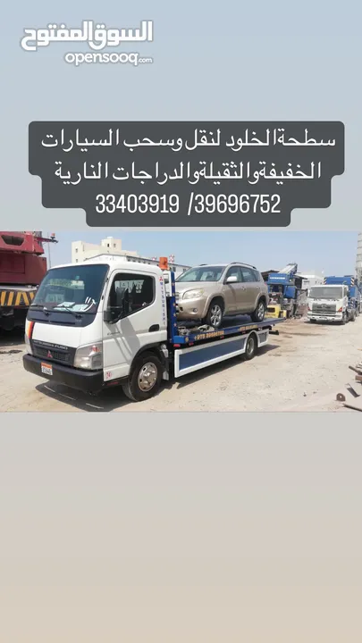 الخلود لنقل السيارات