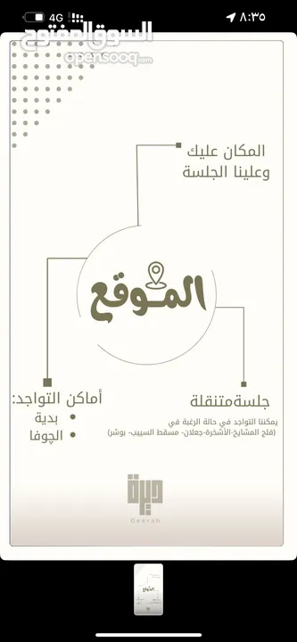 جلسة ديرة الشتوية