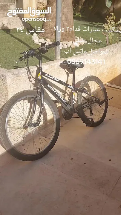 بسكليت chinstar جبلي عيارات مقاس 24.