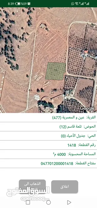 4 دونم تلعة قاسم قريبة جدا من اوتوستراد الزرقاء اربد والخدمات كاملة متوفرة