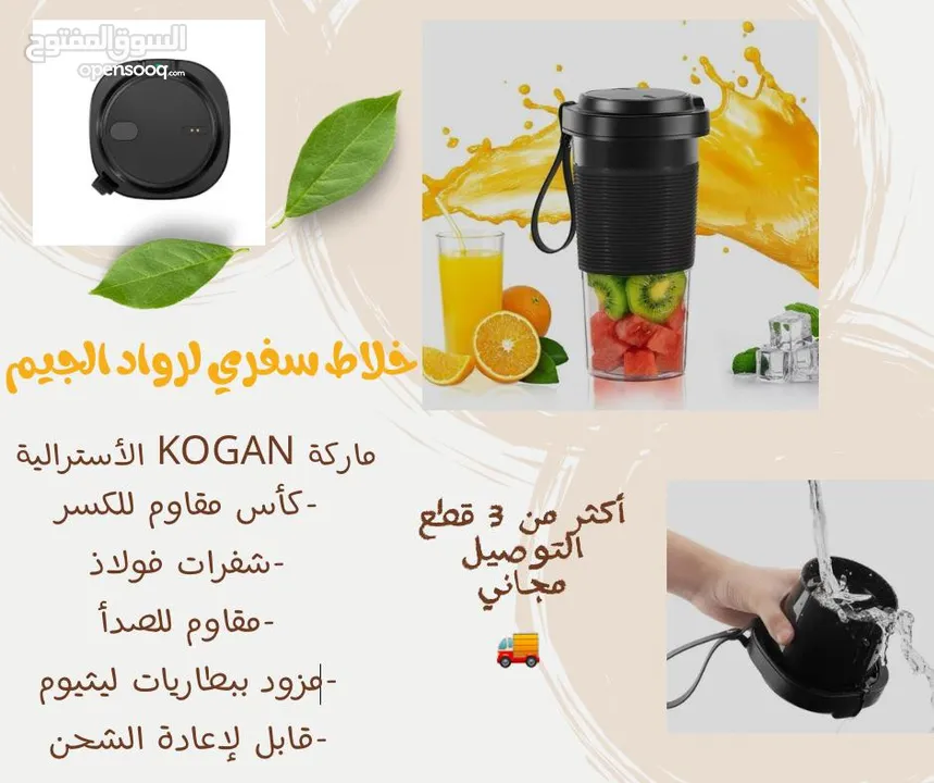 خلاط فواكه سفري ماركه استراليه اصلي 100/100 خصم 20% يوجد مقلد بالاسواق