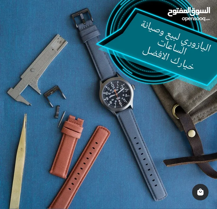 متوفر الأن لدينا كساتك للساعات السواتش ستيل... والجلد وربر... بولش ساعات وصيانة بكل انواعها تركيب