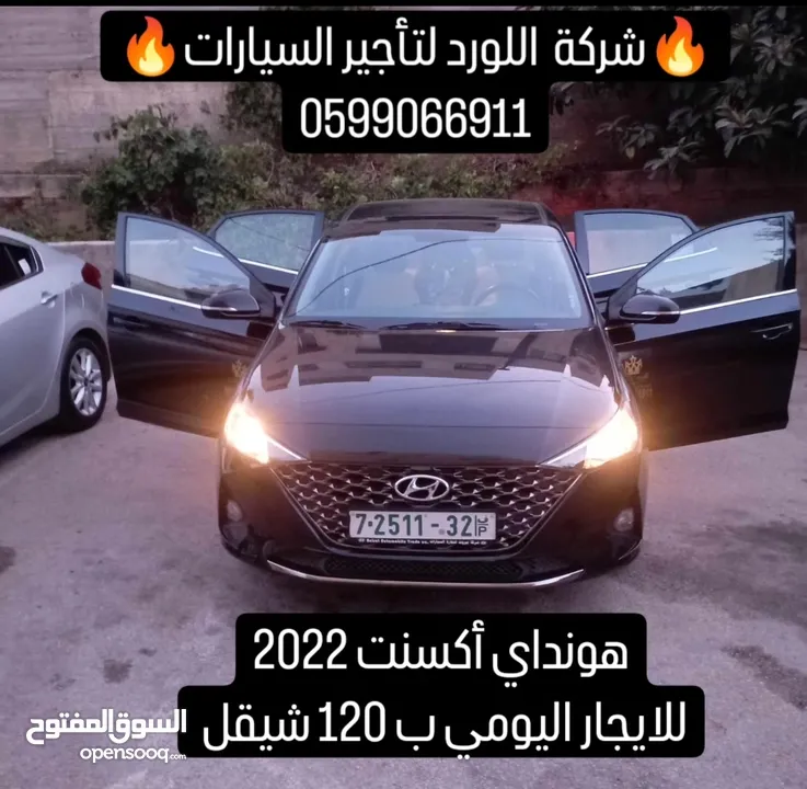 اللورد لتأجير السيارات اسعار تبدأ من 80 شيكل تأجير يومي ،اسبوعي ،شهرية .نابلس ،شارع القدس