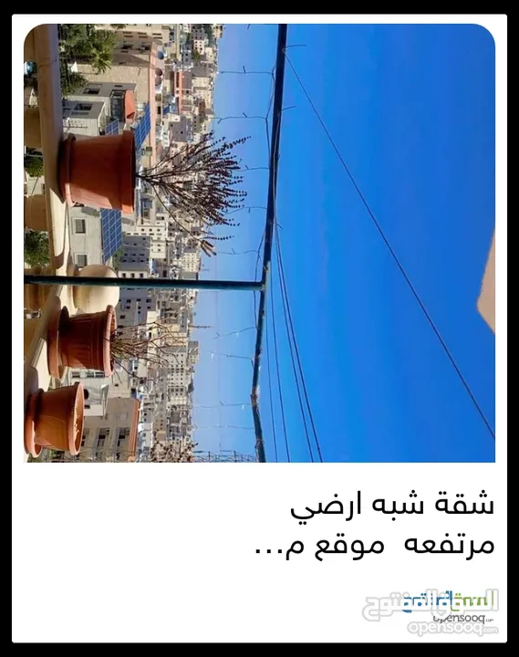 شقه شبه ارضي موقع مميز جدا وقريب من جميع الخدمات الحيوية خلف عريفة مول قرب سوبرماركت ايهاب الغرابلي