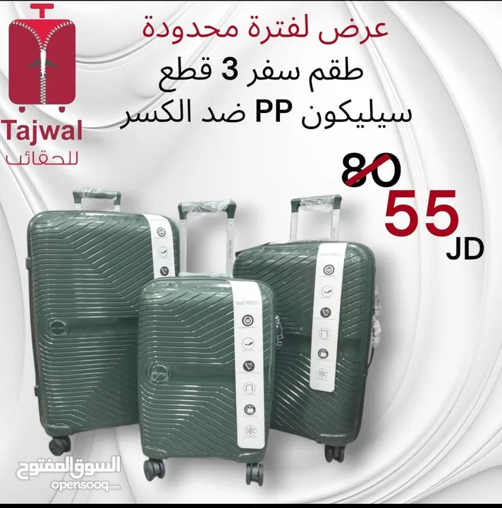 شنتة سفر للبيع جملة ومفرق