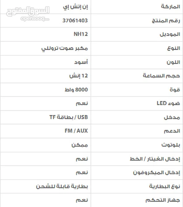 سماعة  إن إتش إي سماعة ترولي 12 أنش