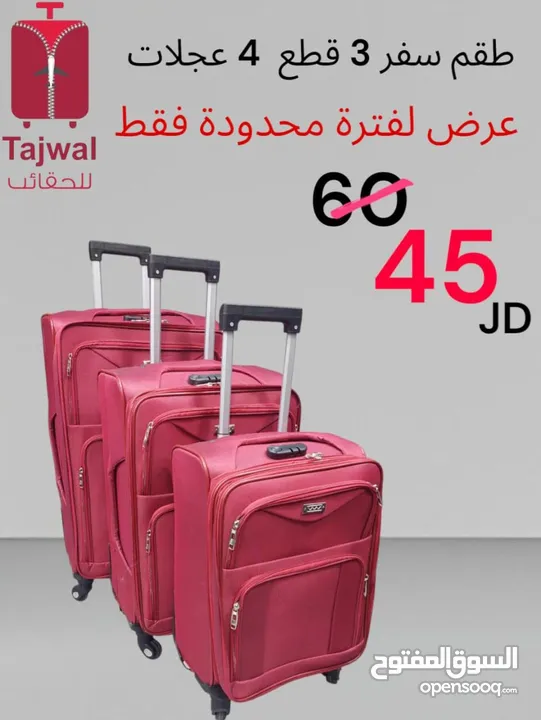 شنتة سفر للبيع جملة ومفرق