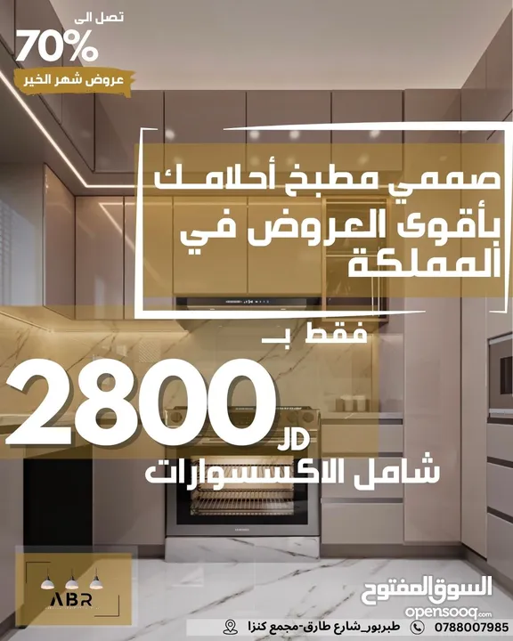 مطبخ لامينيت اسباني او ألماني 4×4...3×4.حرف L.او U.