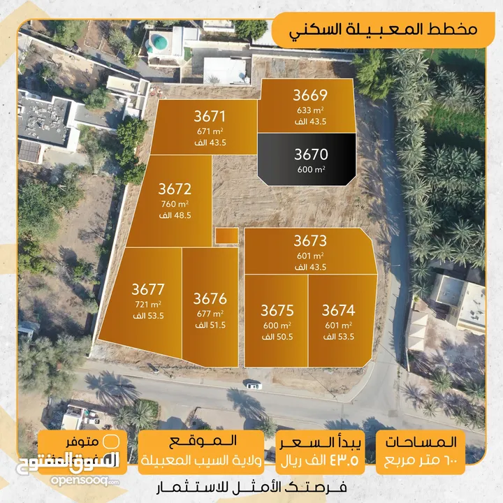 تملك ارضك مع مريم في المعبيله بسعر مغري