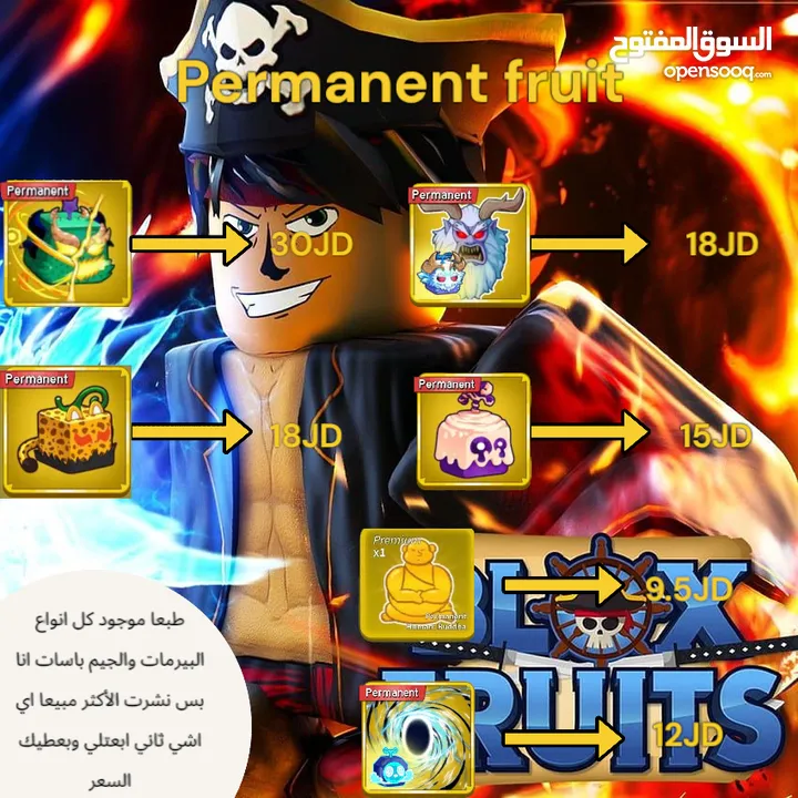 فواكه بلوكس  فروت وفواكه دائمه  ب افضل الاسعار  blox fruit وموجود ماب grow a garden برضو ب افضل سعر