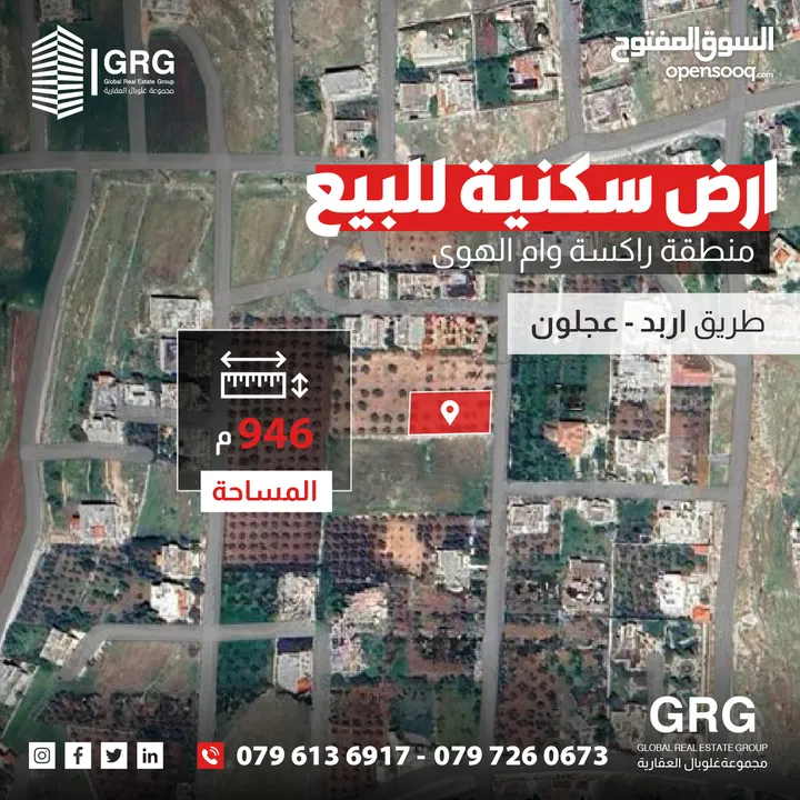 الموقع: قطعة ارض للبيع شرق طريق اربد عجلون