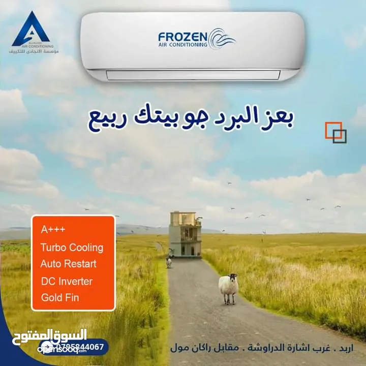 مكيف فروزن فل انفيرتر بنظامين حامي A+++ وبارد A++ بنسبه توفير فائقه