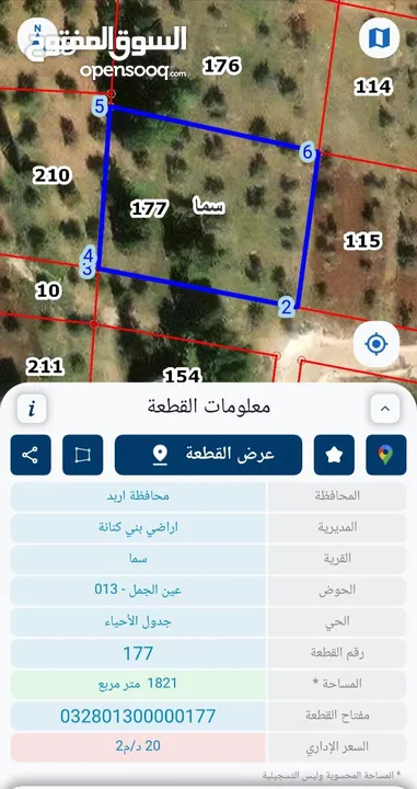 أرض سكني للبيع في سما الروسان