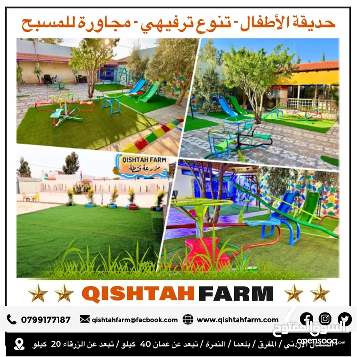 مزرعة قشطة للايجار في بلعما - مزرعة 5 STAR - مزرعة VIP - مزرعة للايجار - مزارع للايجار