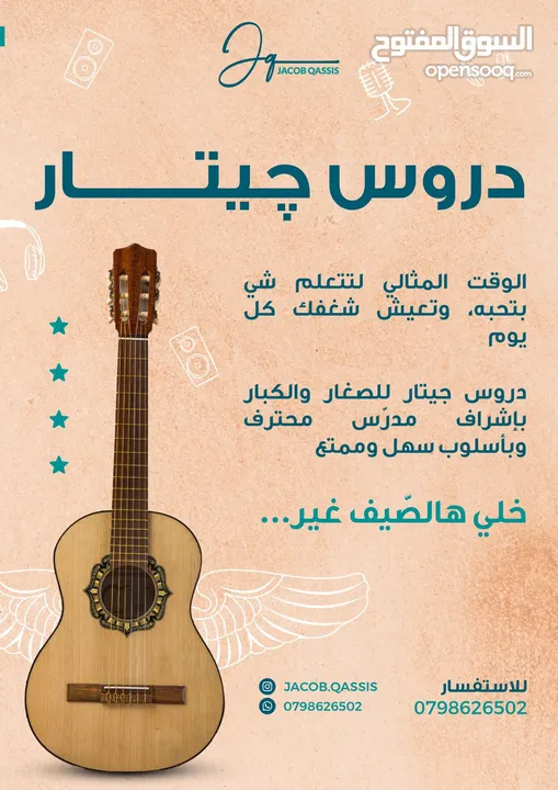 العطلة الصيفية قربت الوقت المثالي لتتعلم شيء جديد. هل حلمت يومًا بأن تتمكن من العزف