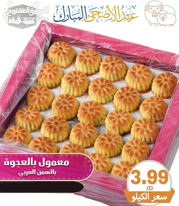 عروض على الحلويات من سوريا الى الأردن انتاج سوريا حصريا 100% بأرخص الاسعار وجودة ممتازه