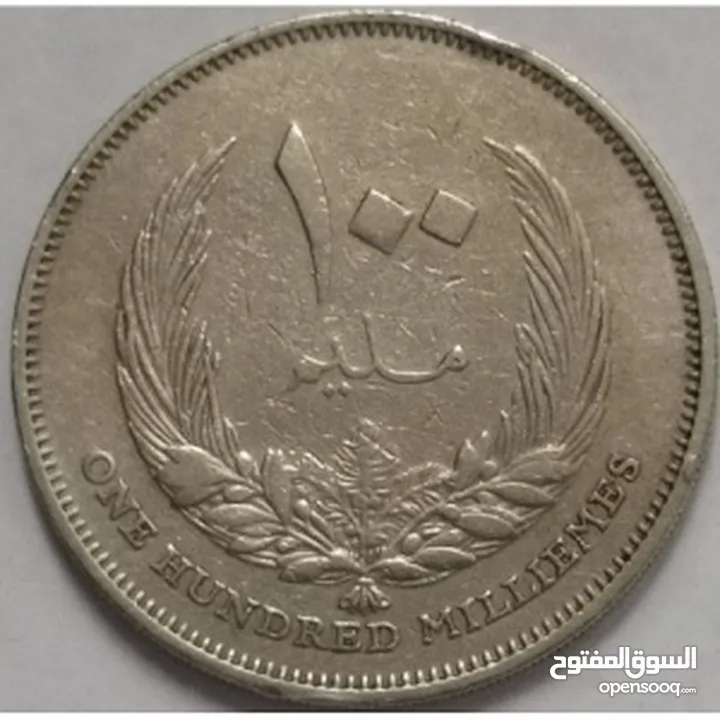 عملات عربية نادرة وثمينة سوري و مصري و سعودي و ليبي و إماراتي