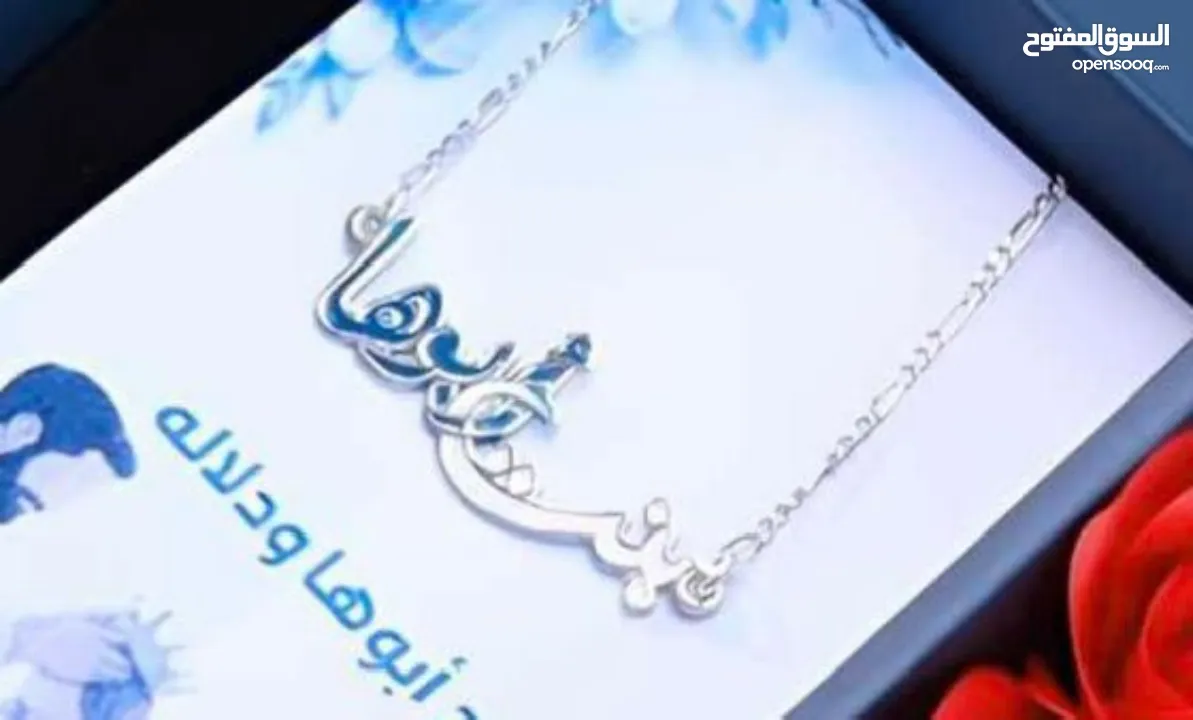 اكسسوارات على إسمك