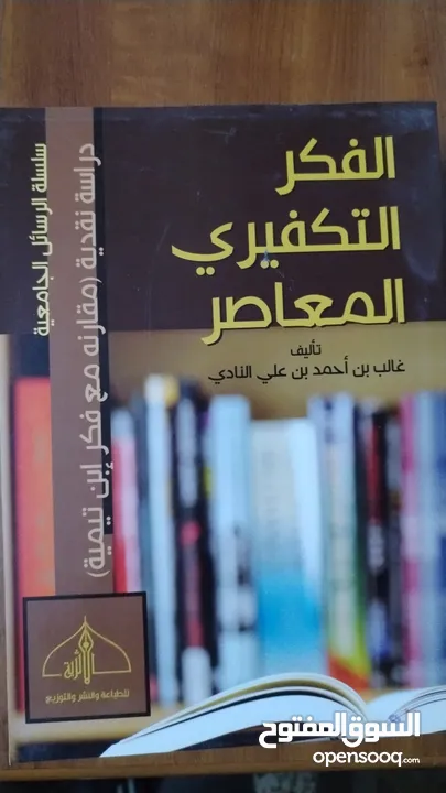 كتب للبيع بسعر 1دينار للكتاب البيع كامل بسعر 10 دنانير للمجموعة