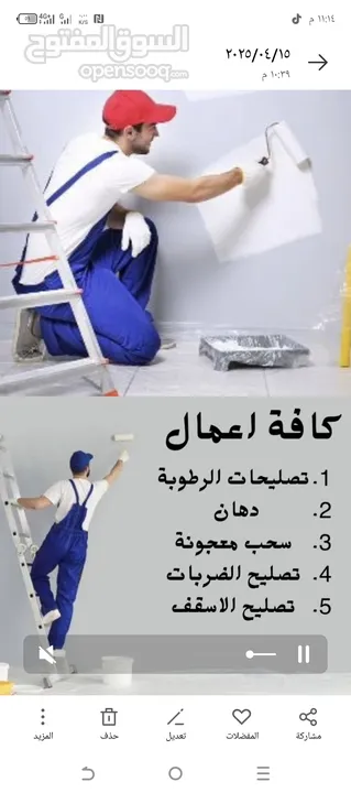 كهربائي+موسرجي+دهين+بليط+قصير ترميم وتشطيب وصيانة