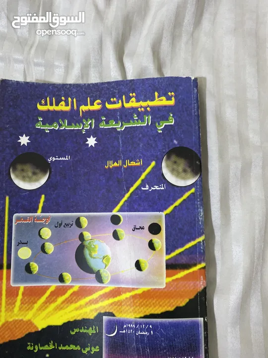 كتب اسلاميه