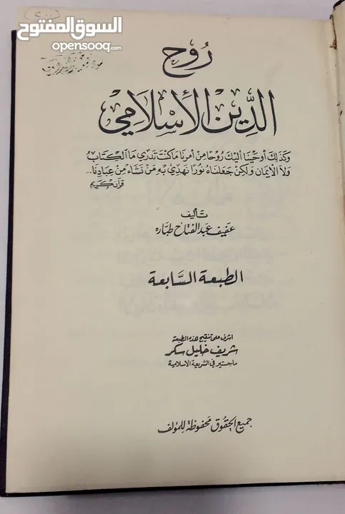 روح الدين الاسلامي. ط 1966