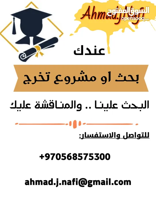 خدمات مشاريع التخرج واعداد الأبحاث