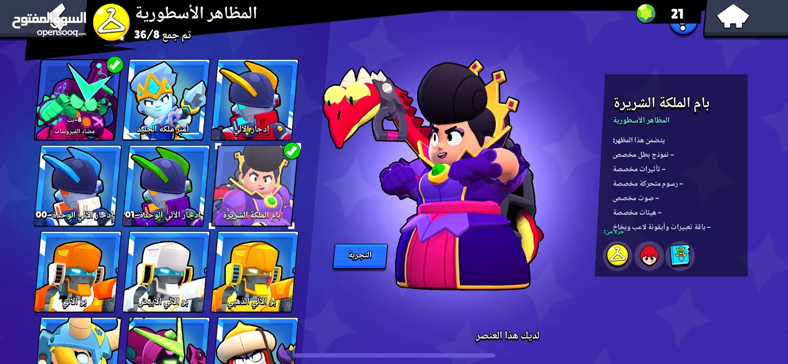 براول ستارز للبيع