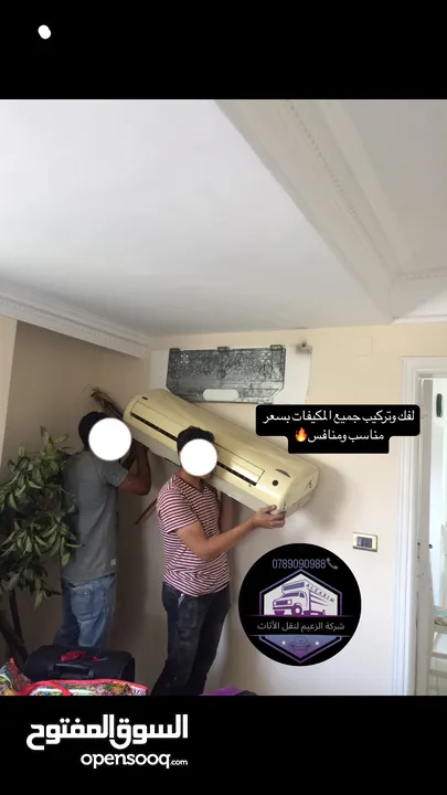 شركة نقل اثاث و ترحيل شركة الزعيم للنقل العام