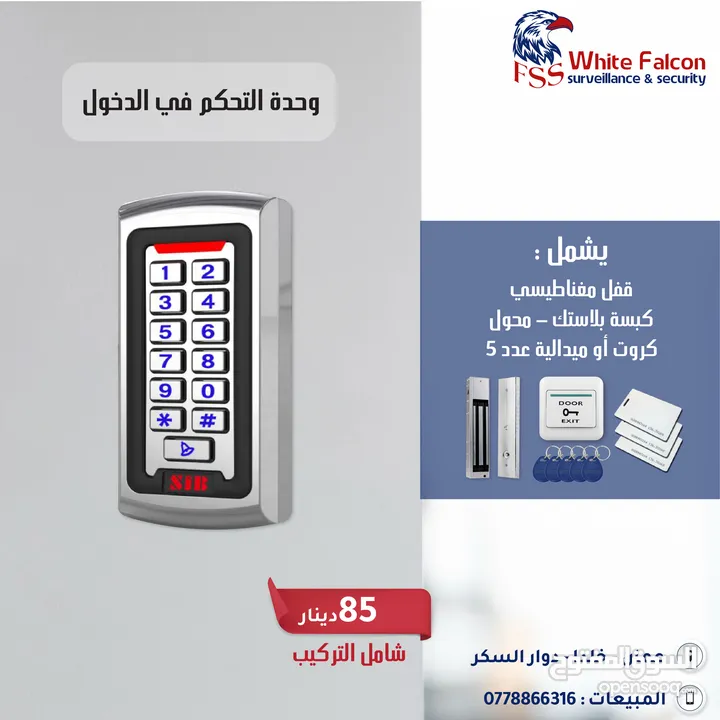 اكسس كنترول تحكم في الدخول Access Control يدعم الكاميرا الفيديو