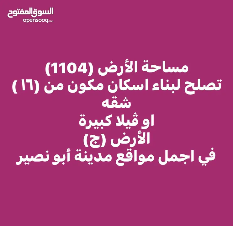 قطعة ارض مميزة للبيع