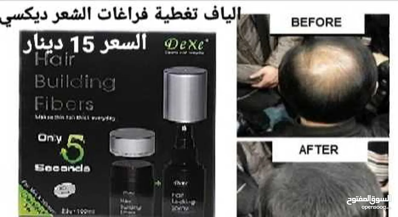 تخلص من الصلع اخفاء فراغات صلع الراس الياف تغطية و تكثيف شعر الراس Dexe Hair