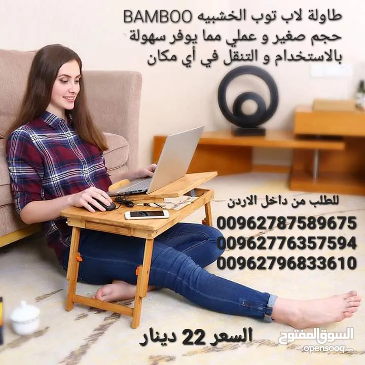 طاولة لاب توب الخشبيه BAMBOO حجم صغير و عملي مما يوفر سهولة بالاستخدام و التنقل في أي مكان مصنوعة من