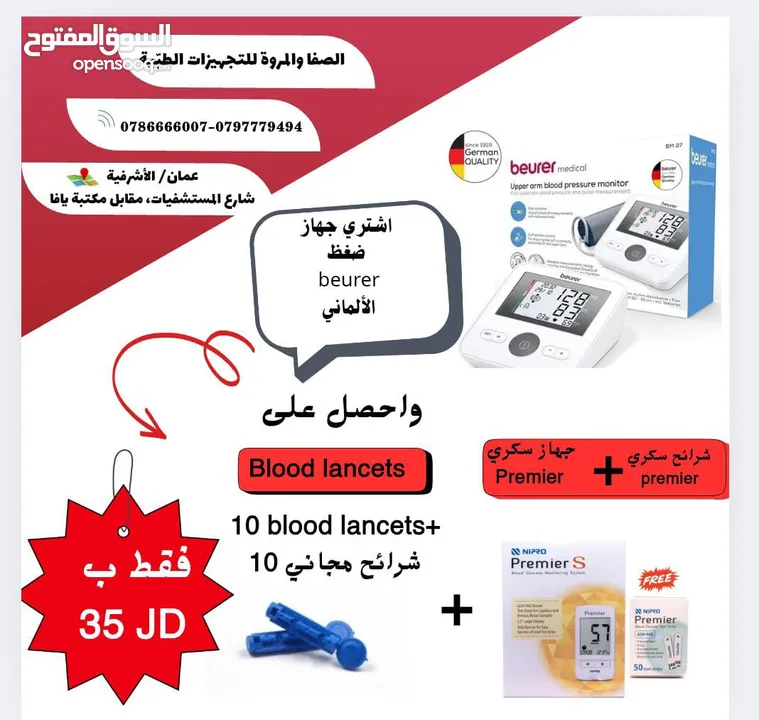 جهاز ضغط الدم/ جهاز سكري