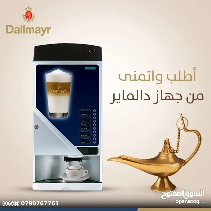 ماكينة قهوة ألمانية-Dallmayr Kaffee-Jackson