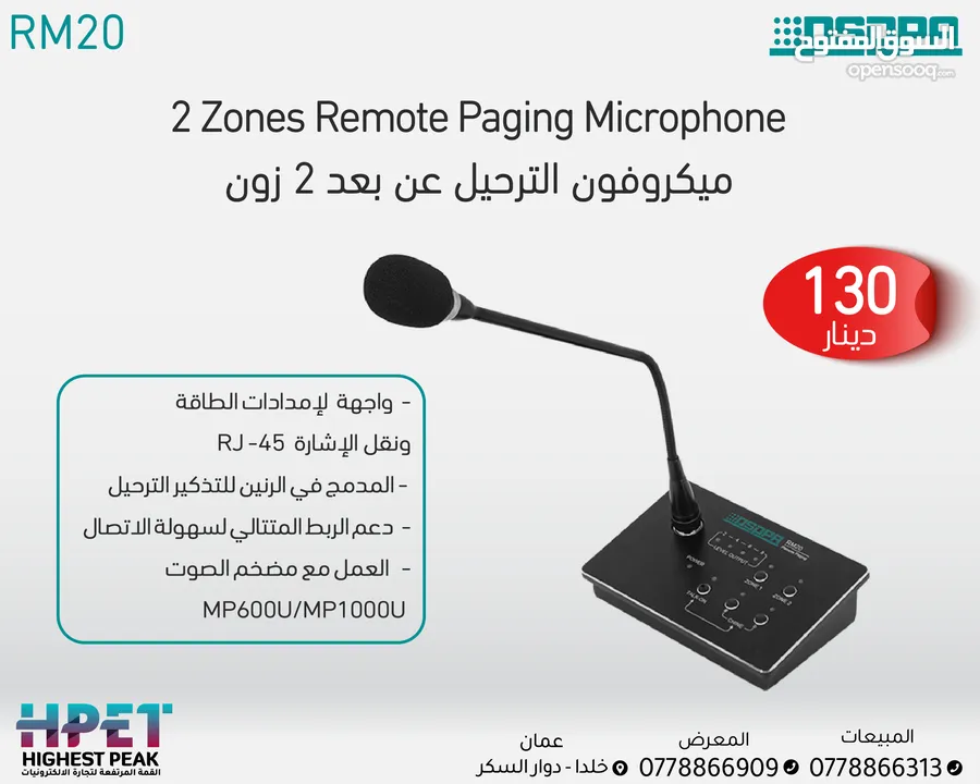 ميكروفون النداء عن بعد 2 زون RM20