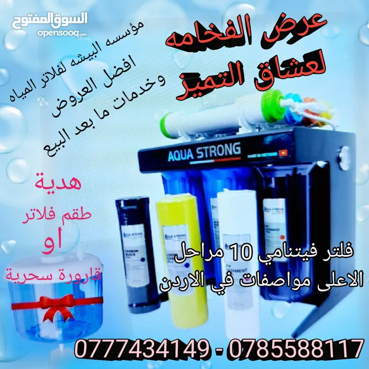 فلتر ماء 10مراحل الأعلى مواصفات على مستوى الفلاتر الفيتناميه2025.تشكيله فلاتر تايواني،فيتنامي،صيني