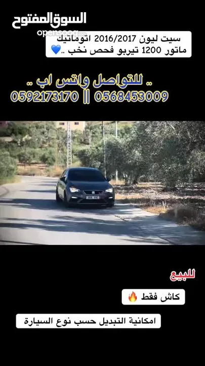 سيات ليون/2016 اتوماتيك ماتور 1200 نخب
