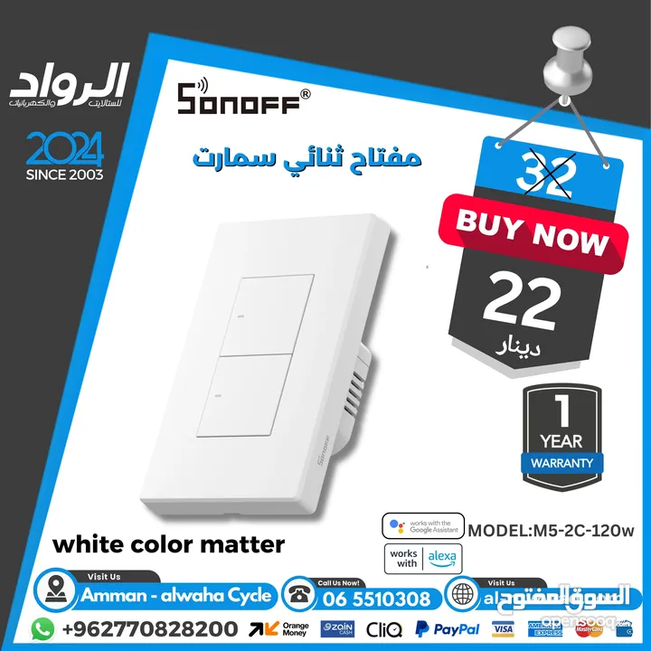 مفتاح انارة ذكي  سونوف sonoff smart wifi switch