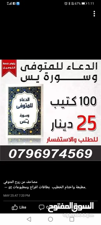 مصحف أجزاء للميت و عزاء مسابح اذكار كتيبات سور قرانيه ادعيه المتوفي الكهف البقره مخمل طباعة مصاحف